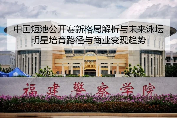 zhong-guo-duan-chi-gong-kai-sai-xin-ge-ju-jie-xi-yu-wei-lai-yong-tan-ming-xing-pei-yu-lu-jing-yu-shang-ye-bian-xian-qu-2-853.jpg